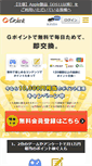 Mobile Screenshot of e.gpoint.co.jp